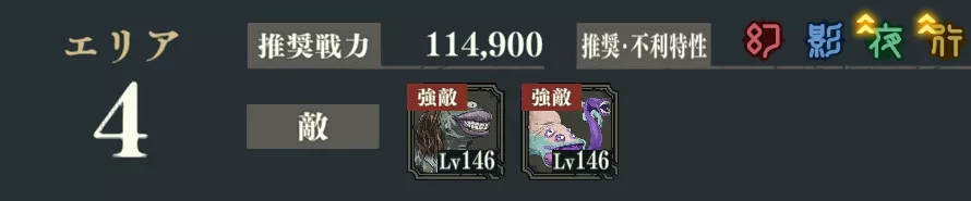 エリア4ハード