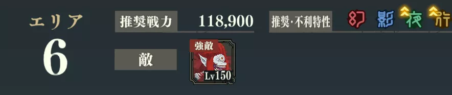 エリア6ハード