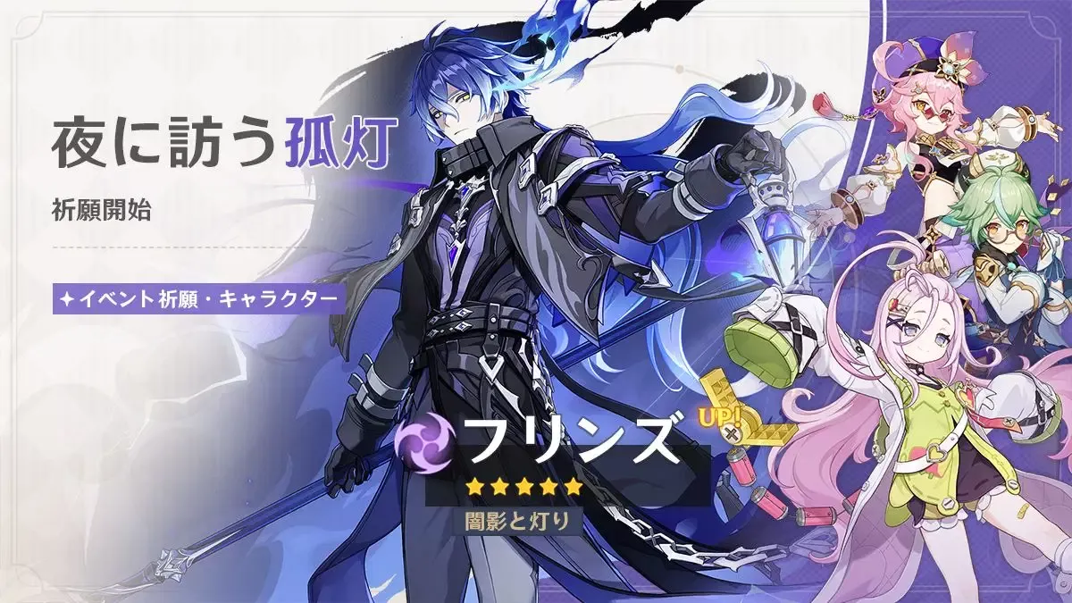 フリンズガチャ(夜に訪う孤灯)