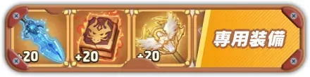 専用装備フロントバナー