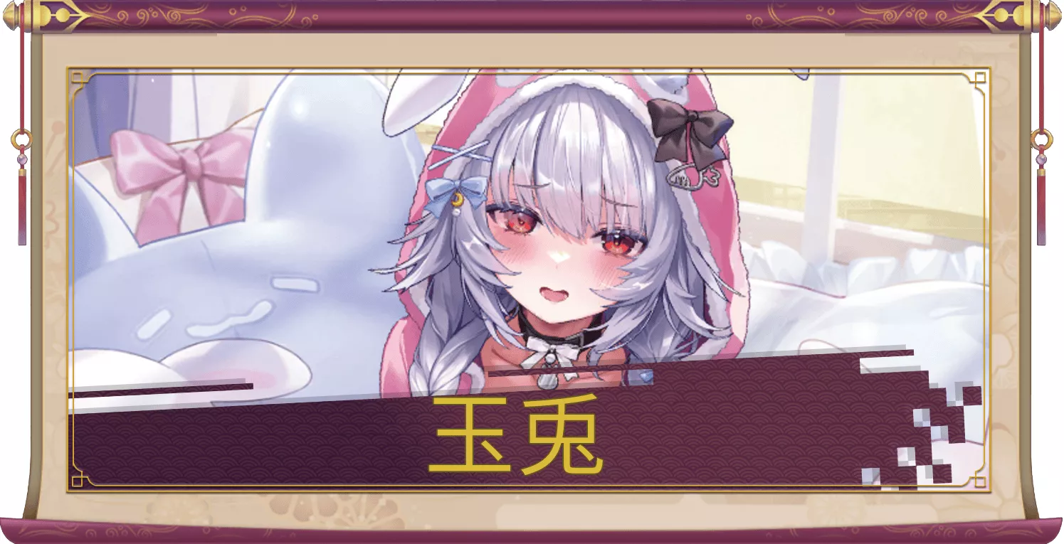 玉兎（UR＋）のアイキャッチ