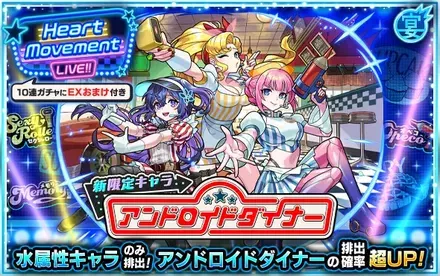 Heart Movement LIVE!!ガチャシミュレーターのサムネイル