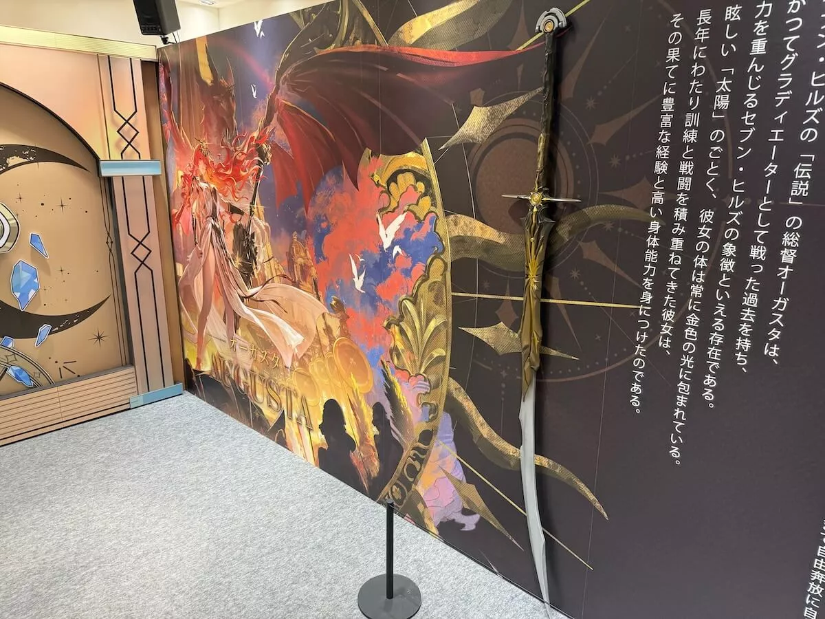 オーガスタ共鳴解放武器展示