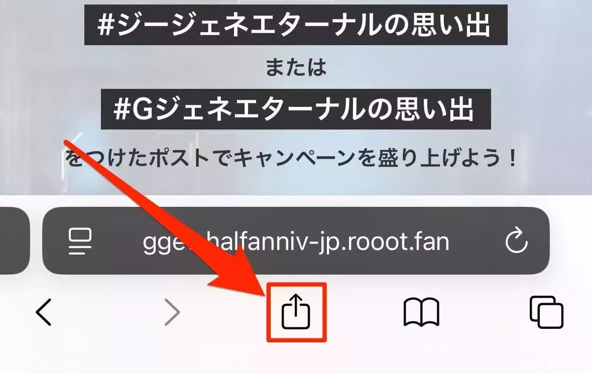 下のボタンをタップ