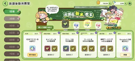 放課後新米教室