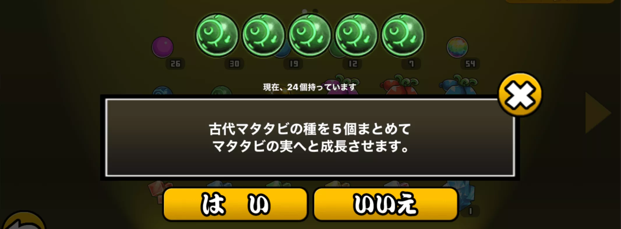 古代マタタビ合体