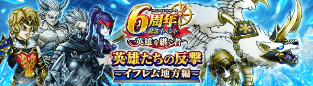 イフレム地方編