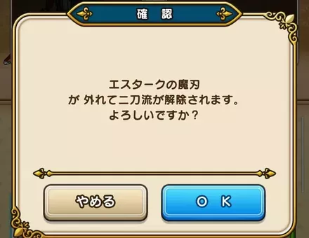 二刀流との併用が不可能