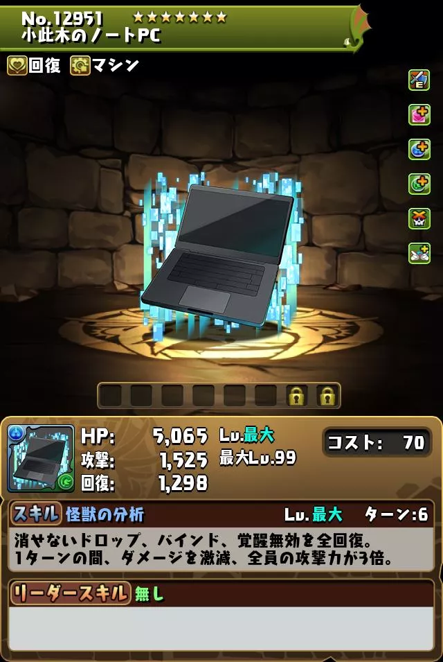 小此木このみ装備