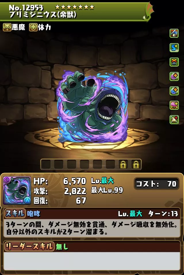 プリミジニウス装備