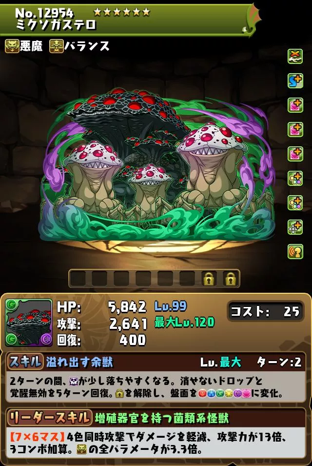 ミクソガステロ