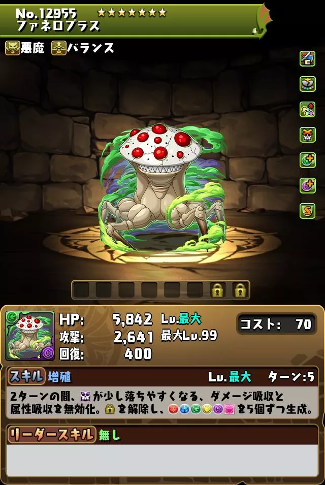 ミクソガステロ装備