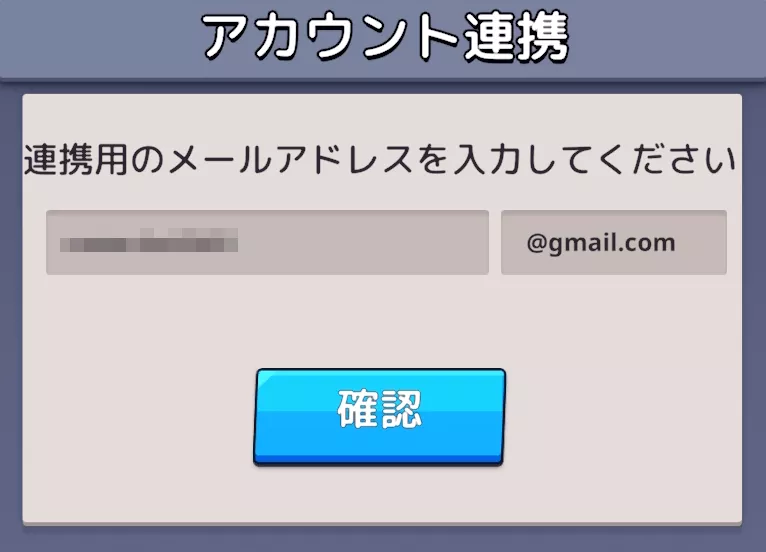 アカウント連携