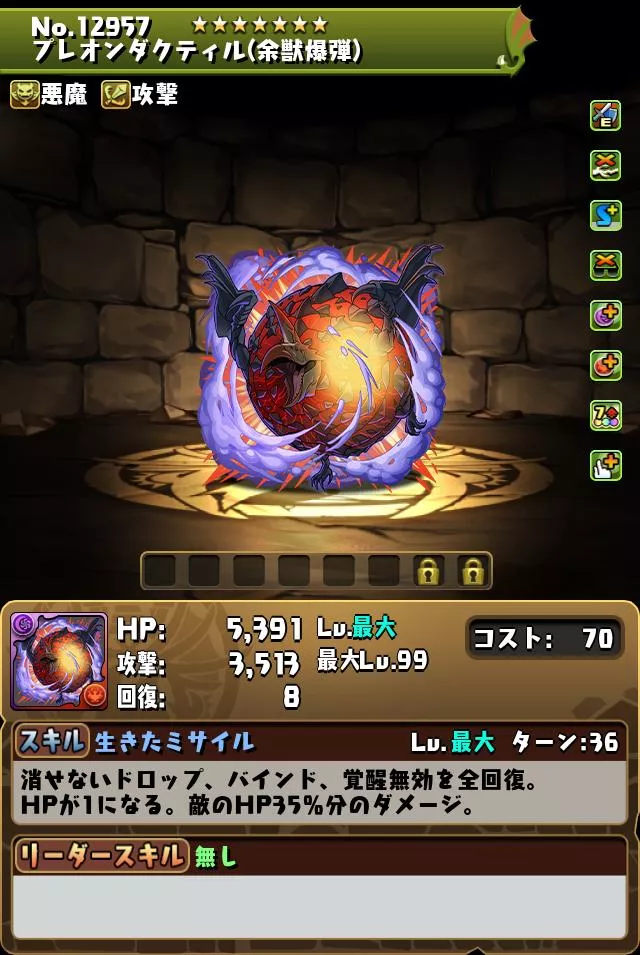 プレオンダクティル装備