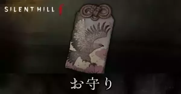 SILENT HILL f ステッカー・お守りセット 新作「SILENT HILL f