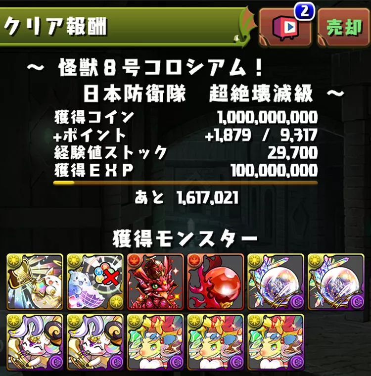 怪獣8号コロシアム