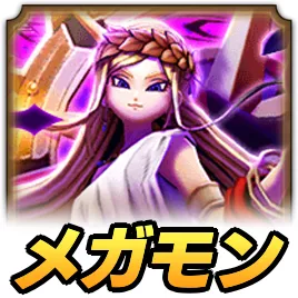 ペルセリアメガモン