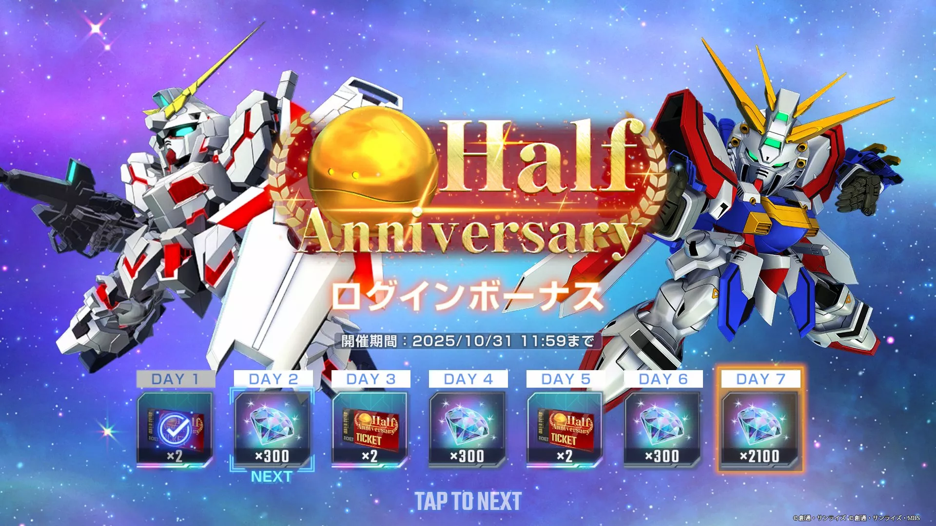 ログインボーナス