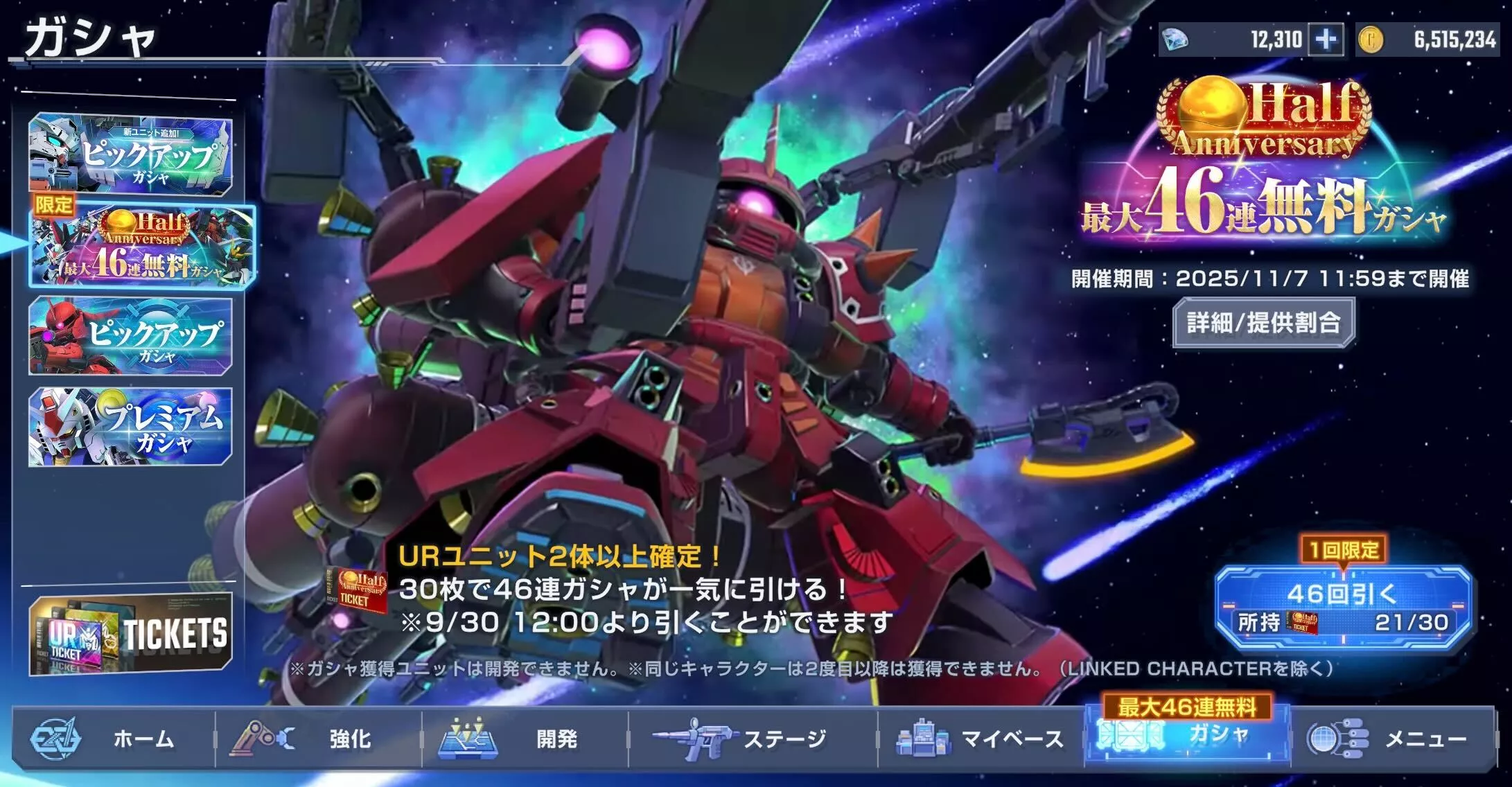 46連無料ガチャ