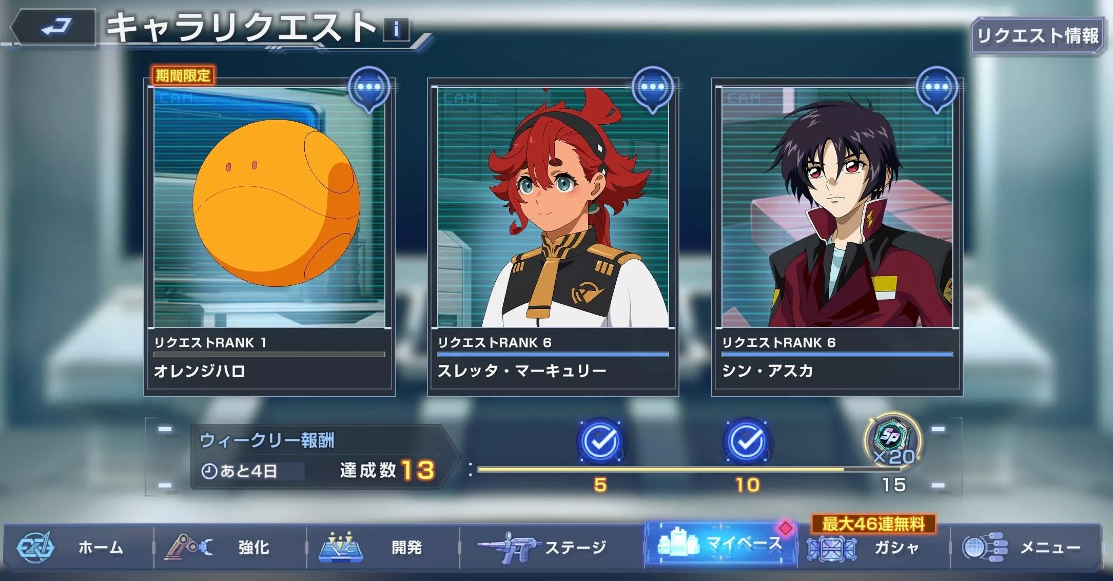 キャラリクエスト