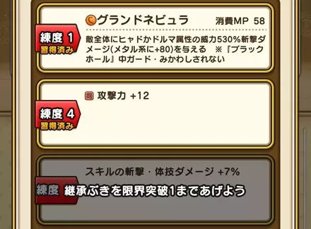 限界突破の恩恵を受けづらいなら練度9でOK