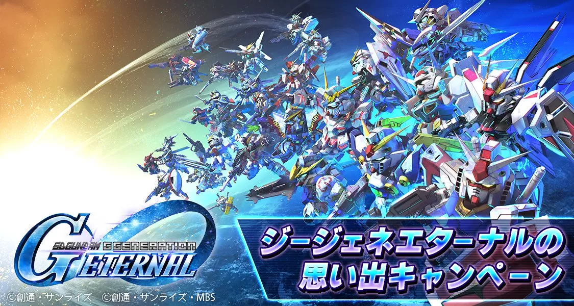 思い出キャンペーン