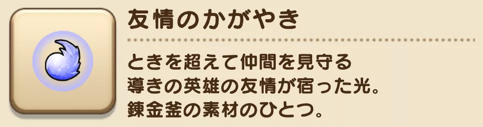 友情のかがやき