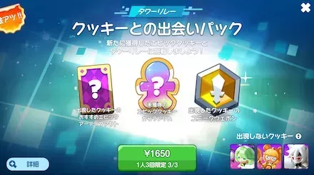 おすすめ課金アイテム