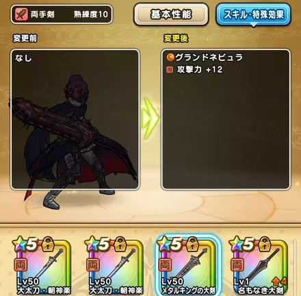 継承は同系統の武器同士でのみ実行可能