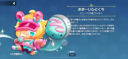 ハニーベア味クッキーのスキン「あまーいひとくち」