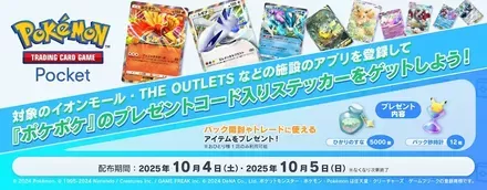 プレゼントコード入りステッカー