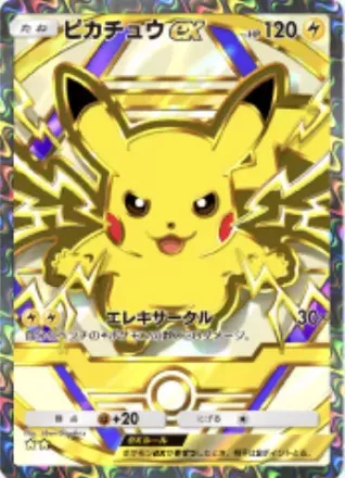 ピカチュウex