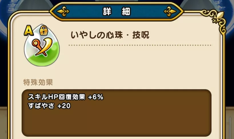 他にもサブステにすばやさUPが付いたものは貴重