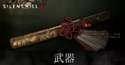 武器
