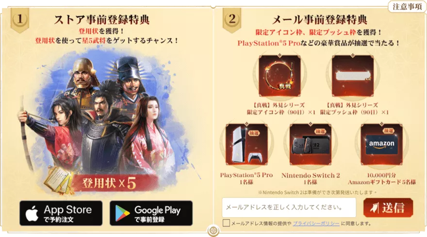 事前登録_信長真戦