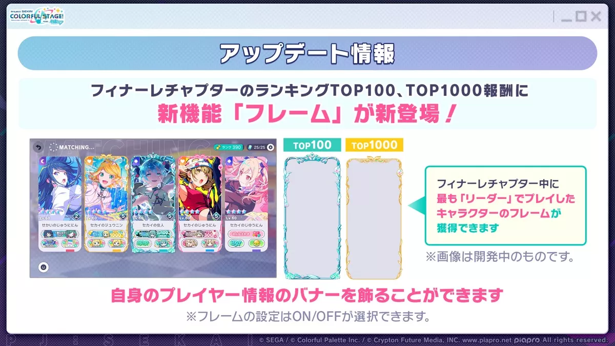 フィナーレチャプター報酬_フレーム