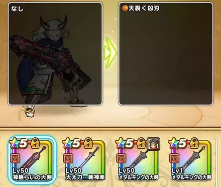 同名の武器は継承可能