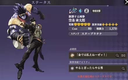 空条承太郎【断罪する両拳】