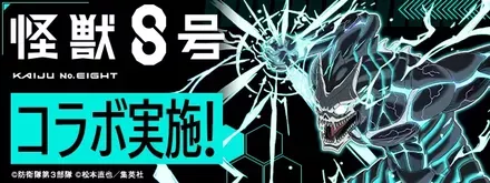 怪獣8号5連ガチャシミュレータのサムネイル