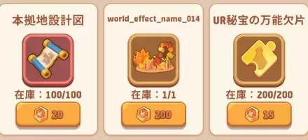 豊作交換所報酬