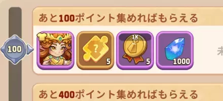 豊作の贈り物報酬