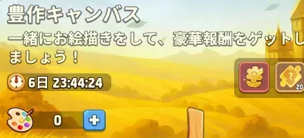 豊作キャンバスバナー