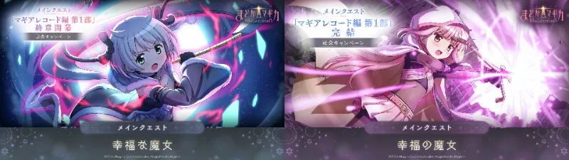 メインストーリー完結