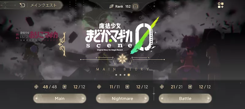 メインクエスト