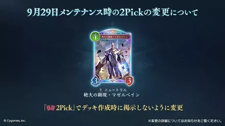 マゼルベイン出禁