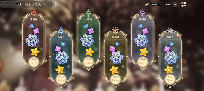 能力晶花クエスト