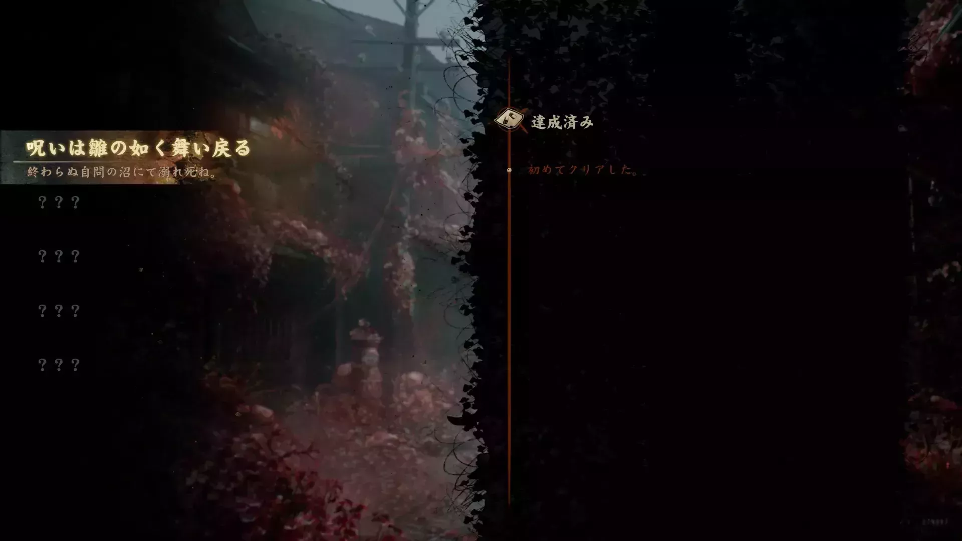 2周目以降のエンディングの前提条件