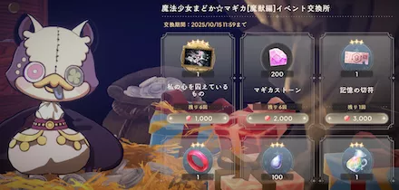 交換所ラインナップ