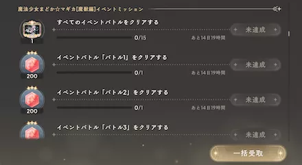 イベント_期間限定ミッション