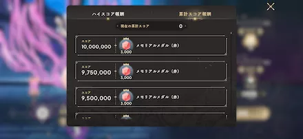 スコアタ報酬メダル